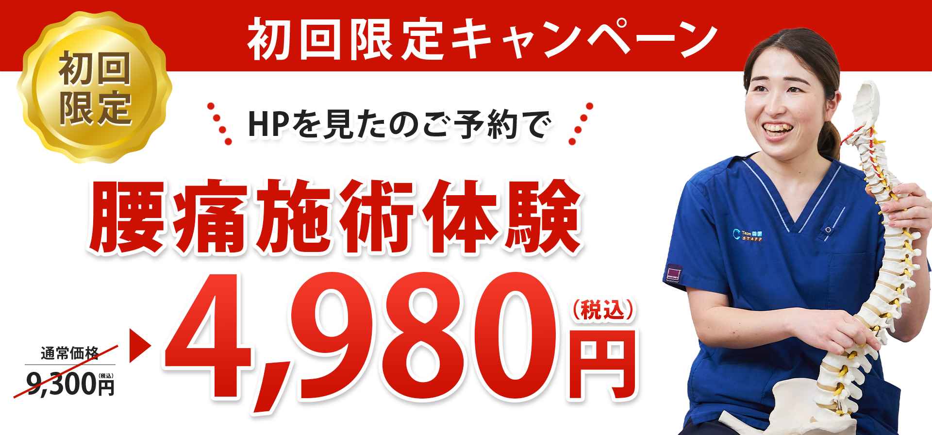 オファー1　腰痛_2